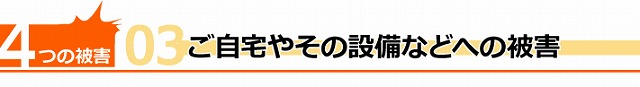 後付け雪止め設置で不安解消