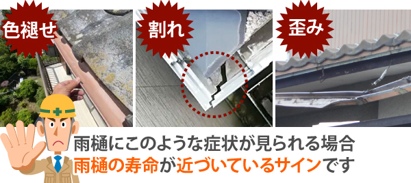 雨樋掃除の味方　落ち葉除けネット設置