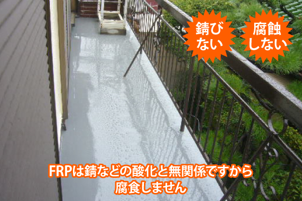 ベランダ防水　比較して納得リフォーム