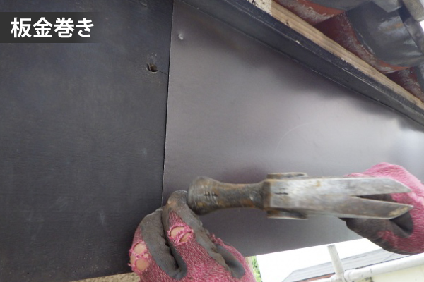 破風板の傷みを板金に変え頑丈な破風へ