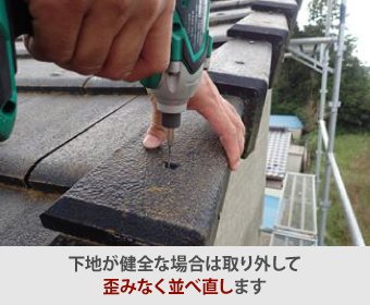 瓦修理　ケラバ瓦の落下寸前・・・補修工事までをご紹介