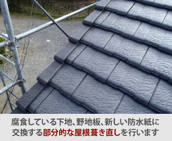 瓦修理　ケラバ瓦の落下寸前・・・補修工事までをご紹介