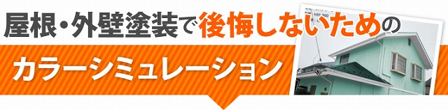 外装の塗り替え工事で防水性と美観UP