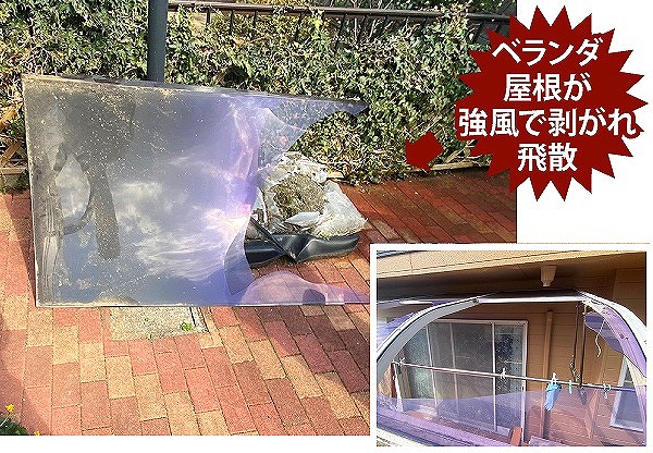 ベランダ屋根の劣化症状や修理方法をご紹介♪