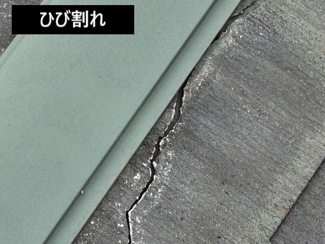 ひび割れ