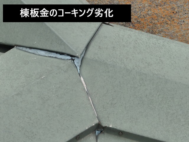 コーキング劣化