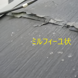 パミール　ミルフィーユ状