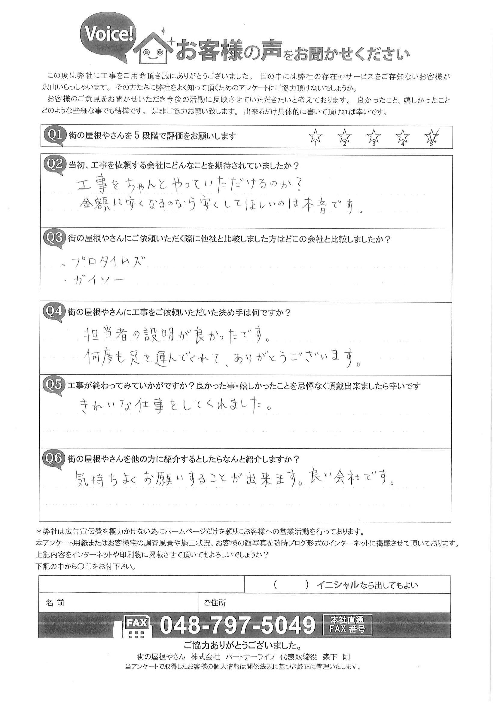 工事後お客様の声