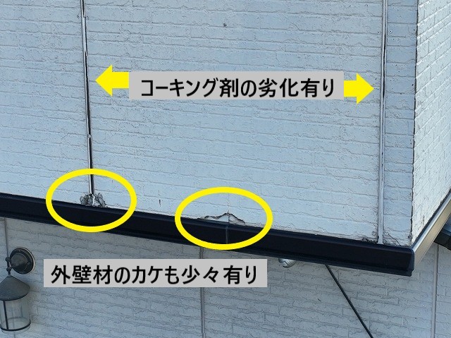 コーキング劣化