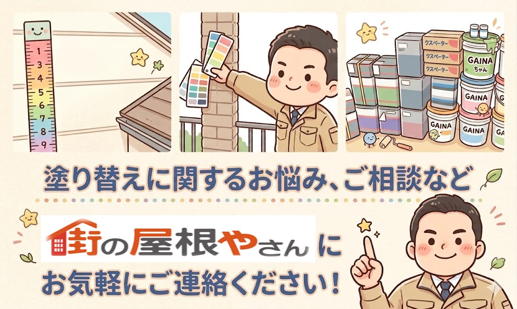 外壁塗装
