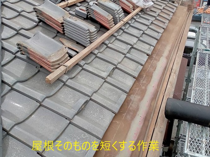 瓦屋根工事　越境物件　軒出を詰める工事を実施