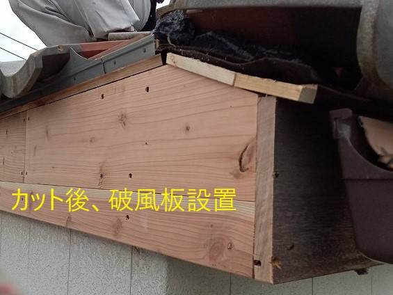 瓦屋根工事　越境物件　軒出を詰める工事を実施