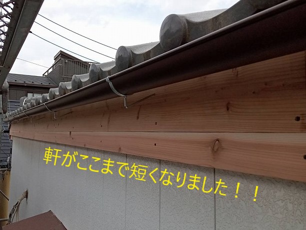 瓦屋根工事　越境物件　軒出を詰める工事を実施