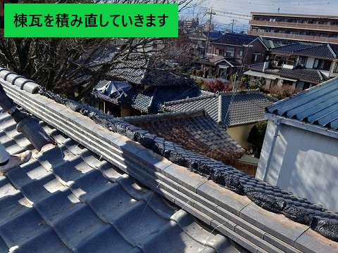 棟瓦取り直し工事