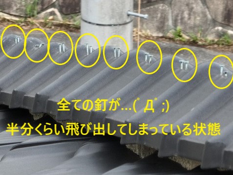 防災瓦の釘浮きを指摘され不安に…全ての釘を打ち直しし安心安全を手にしました！