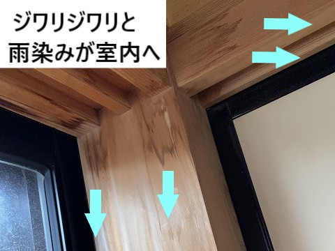 室内に雨染み