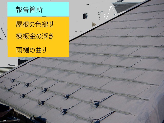 お客様への報告箇所