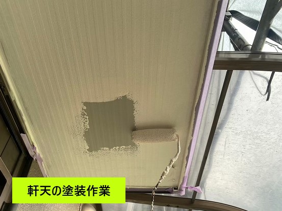 軒天の塗装作業