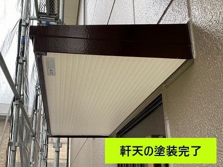 軒天の塗装完了