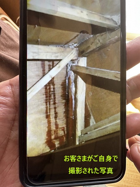 お客さまご自身で撮影された屋根裏の雨漏りの様子