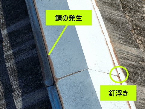 釘浮き、錆の発生