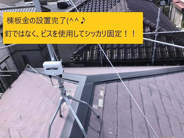 棟板金の設置完了