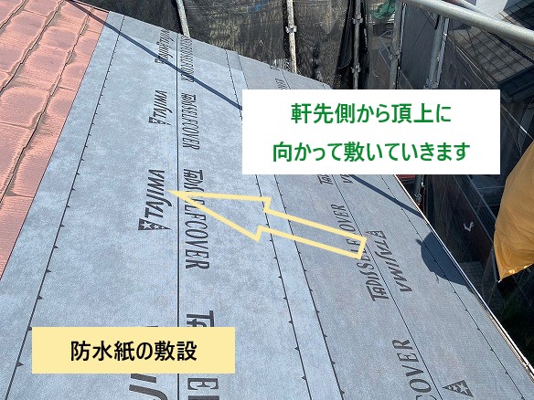 防水紙の敷設
