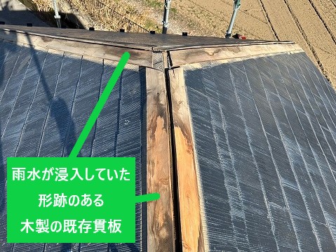 雨水が浸入した形跡のある既存貫板
