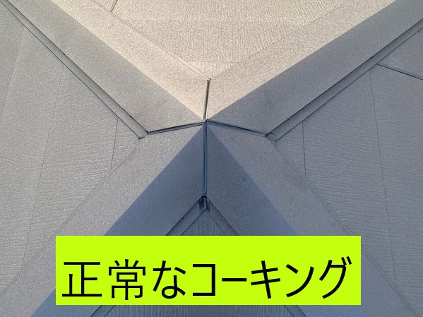 正常なコーキング