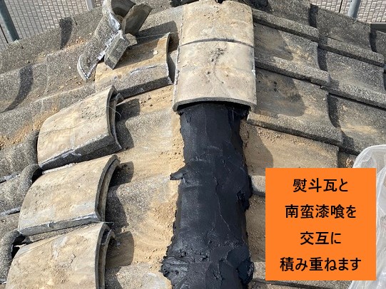 熨斗瓦の南蛮漆喰