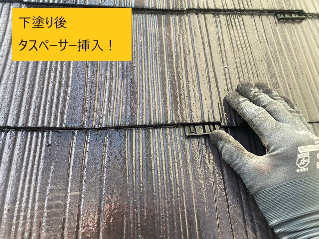 下塗り後タスペーサーを挿入