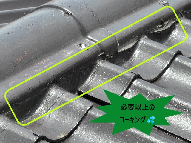 必要以上のコーキング