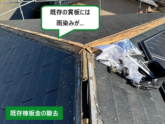 既存棟板金の撤去