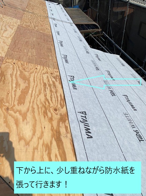 防水紙を下から張る