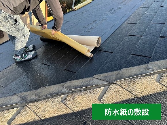 防水紙の敷設