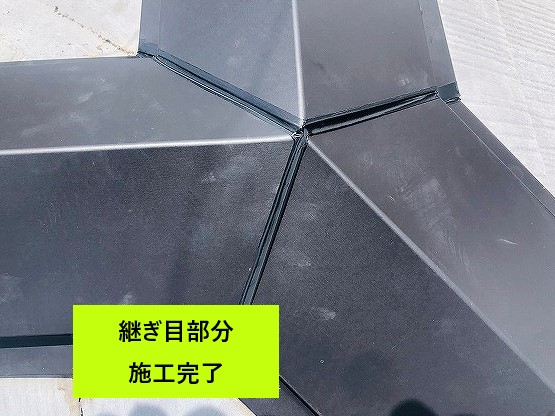 継ぎ目部分施工完了