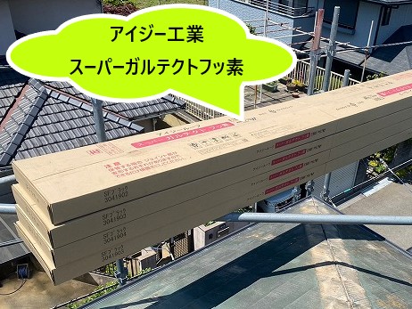 アイジー工業　スーパーガルテクトフッ素