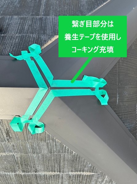 養生テープを使用したコーキング充填