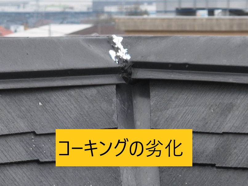 コーキング劣化