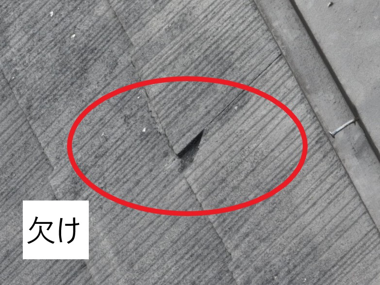 屋根材欠け