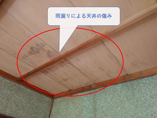 雨漏りによる天井の傷み