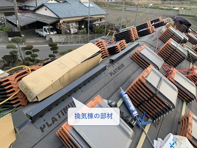 換気棟の部材の取付け