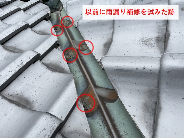 以前に雨漏り補修を試みた様子