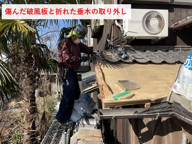 傷んだ破風板・垂木の撤去