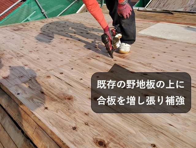 合板の増し張り補強