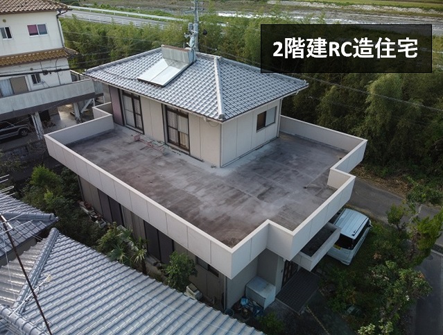 2階建てRC造住宅