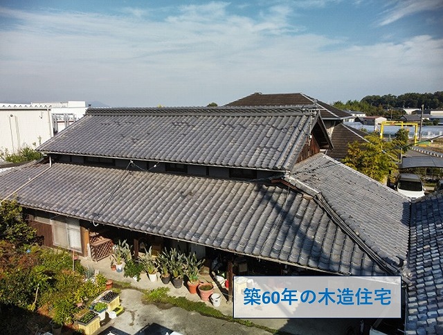 築60年の木造住宅
