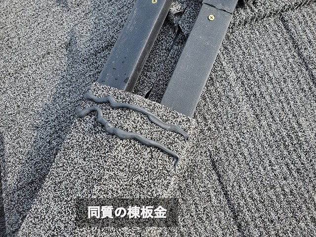 セネターの棟板金