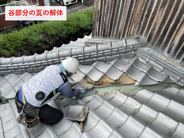 谷周辺の瓦の解体