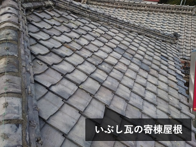 築100年の瓦屋根